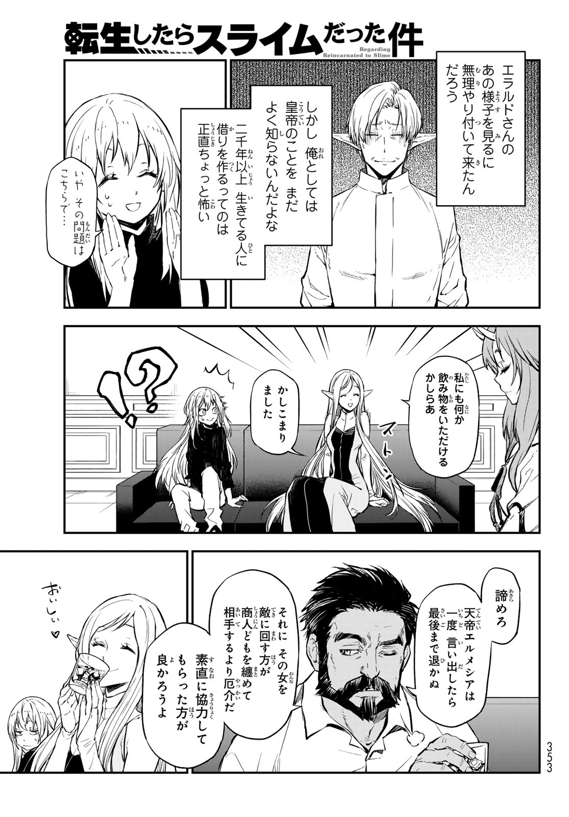 転生したらスライムだった件 - 第114話 - Page 11