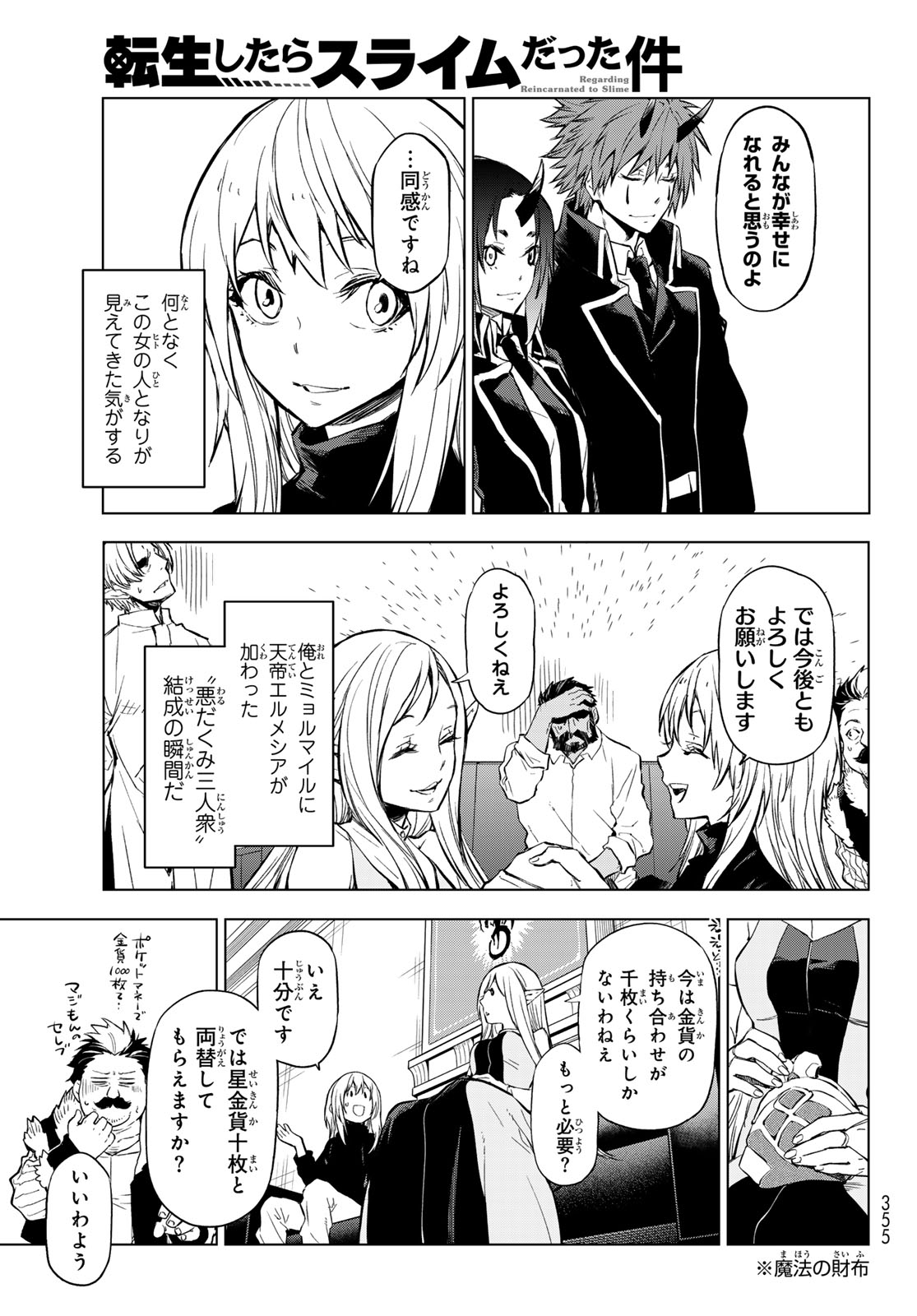 転生したらスライムだった件 - 第114話 - Page 13