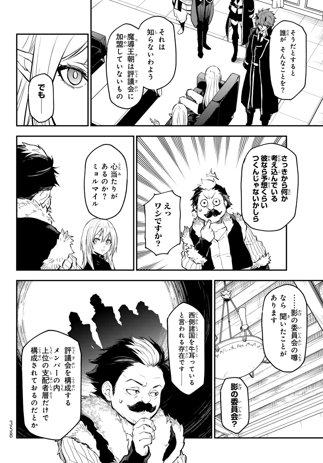 転生したらスライムだった件 - 第114話 - Page 16