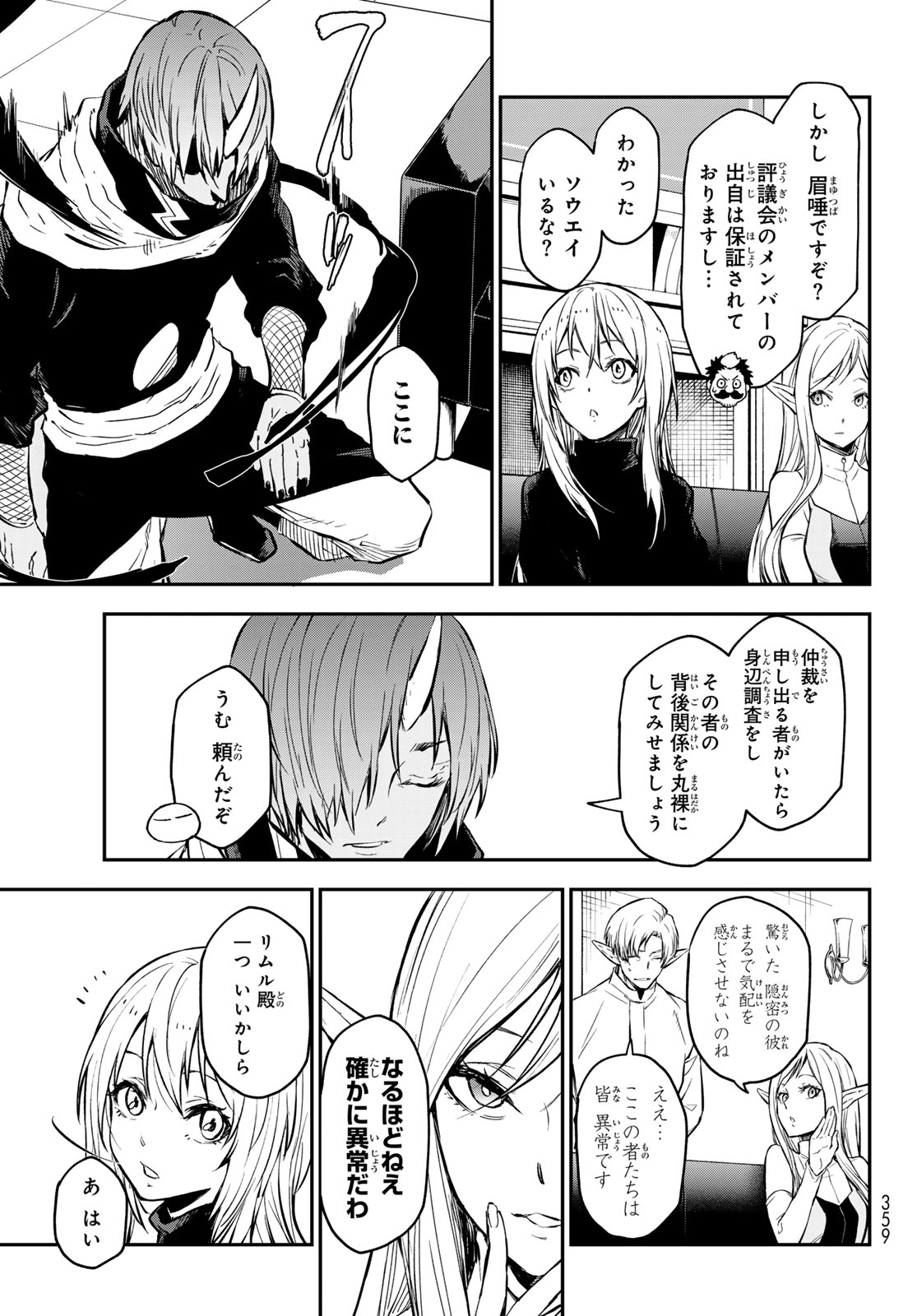 転生したらスライムだった件 - 第114話 - Page 17