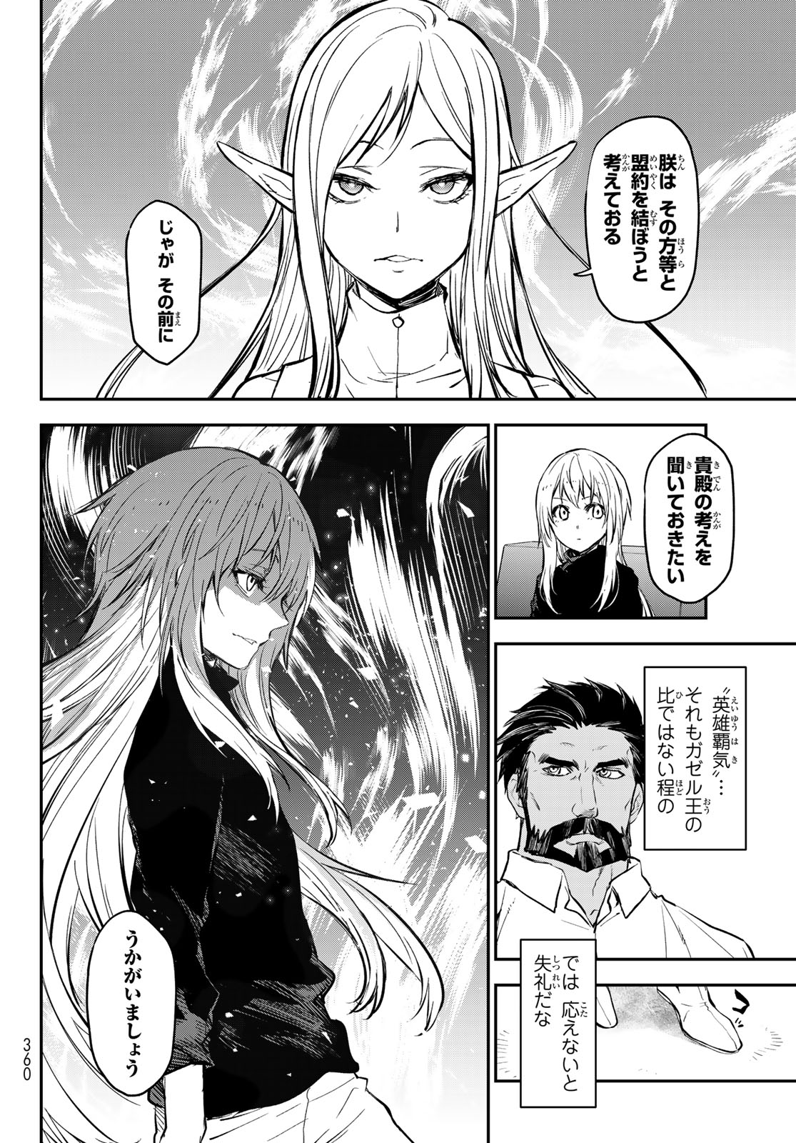 転生したらスライムだった件 - 第114話 - Page 18