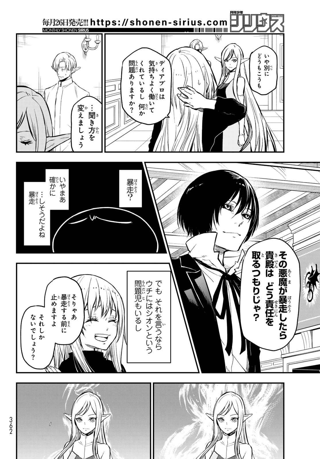 転生したらスライムだった件 - 第114話 - Page 20