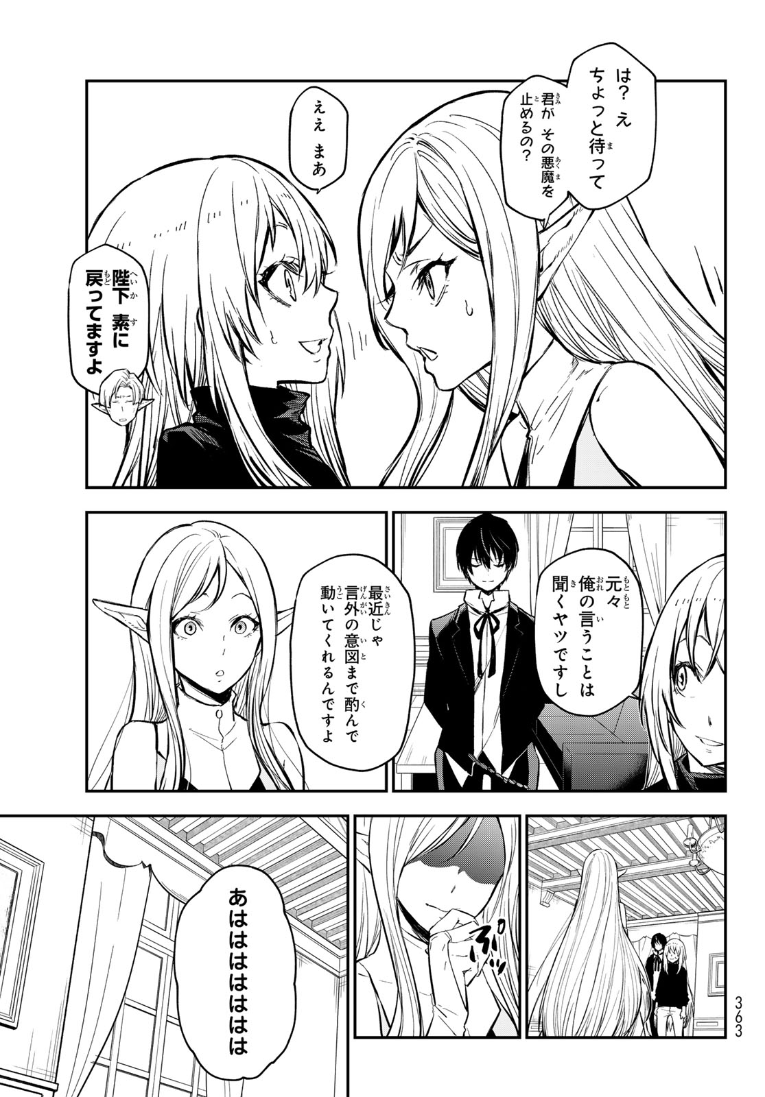 転生したらスライムだった件 - 第114話 - Page 21