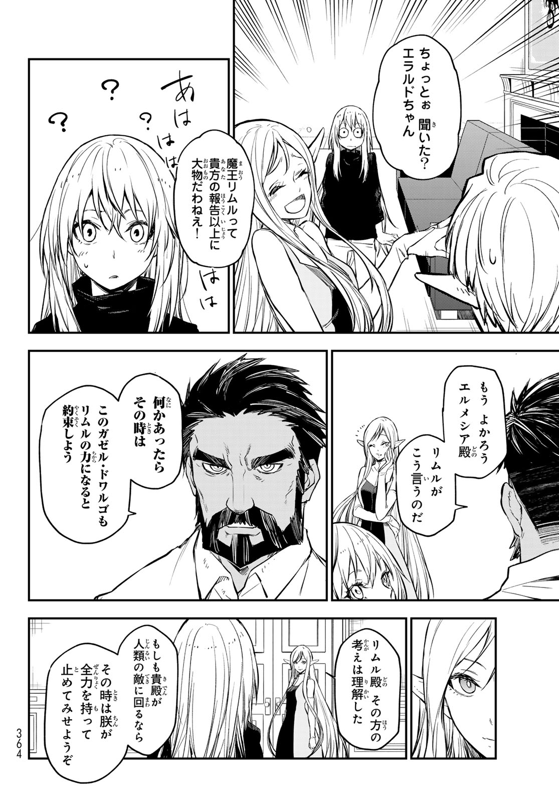 転生したらスライムだった件 - 第114話 - Page 22