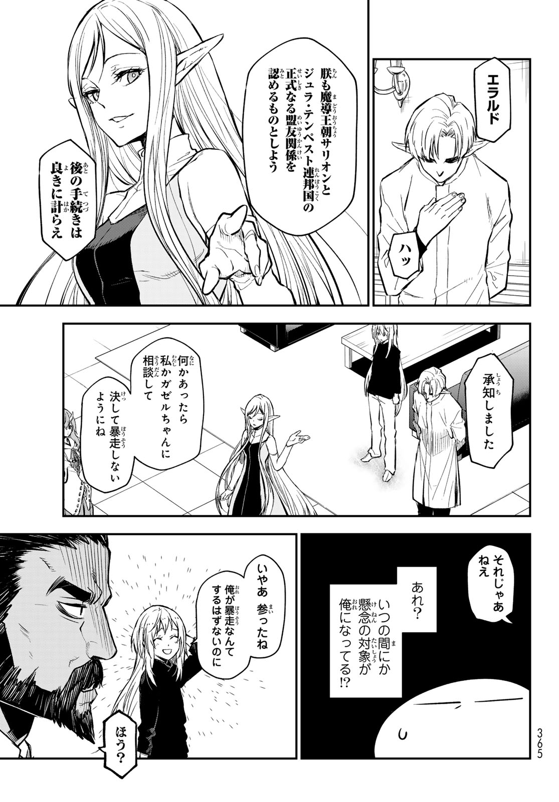 転生したらスライムだった件 - 第114話 - Page 23