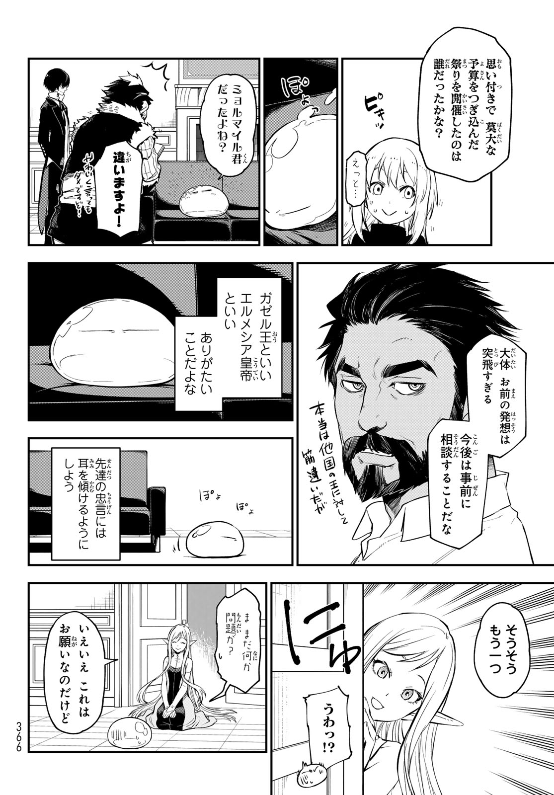 転生したらスライムだった件 - 第114話 - Page 24