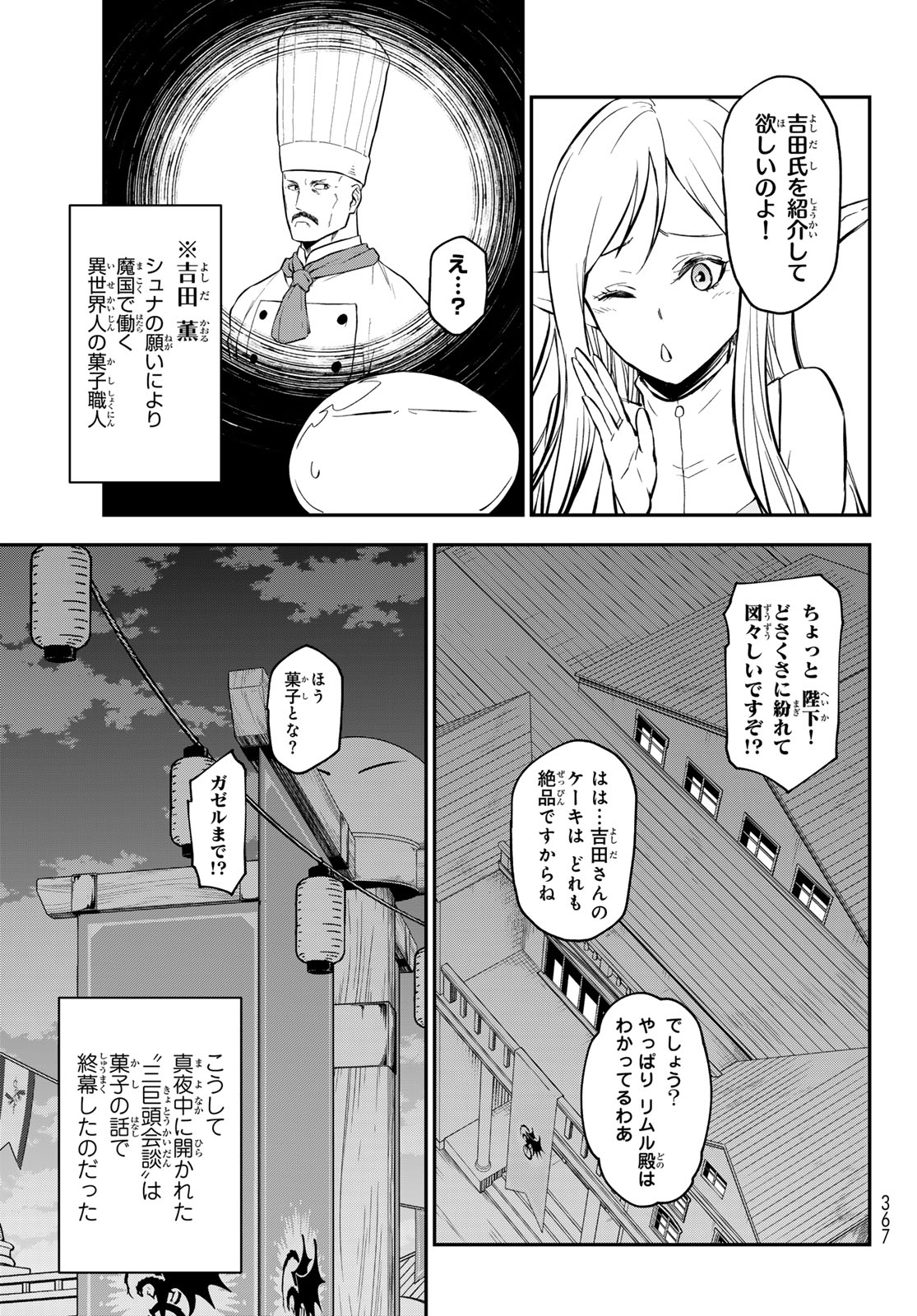 転生したらスライムだった件 - 第114話 - Page 25