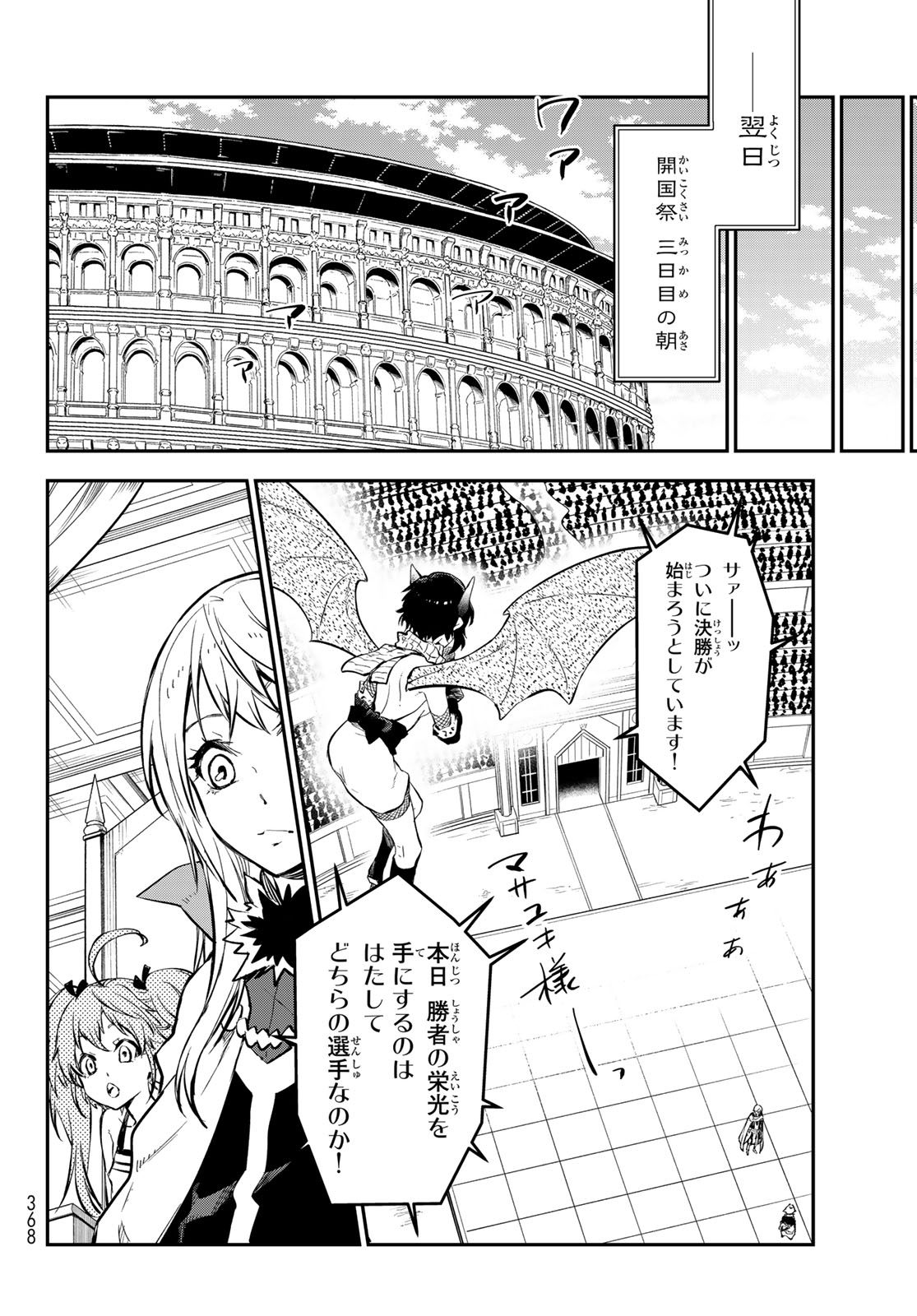 転生したらスライムだった件 - 第114話 - Page 26