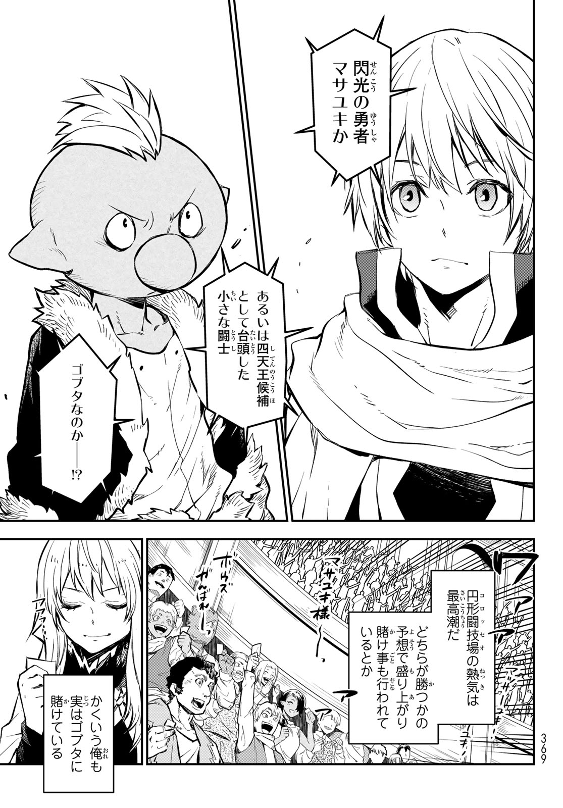 転生したらスライムだった件 - 第114話 - Page 27