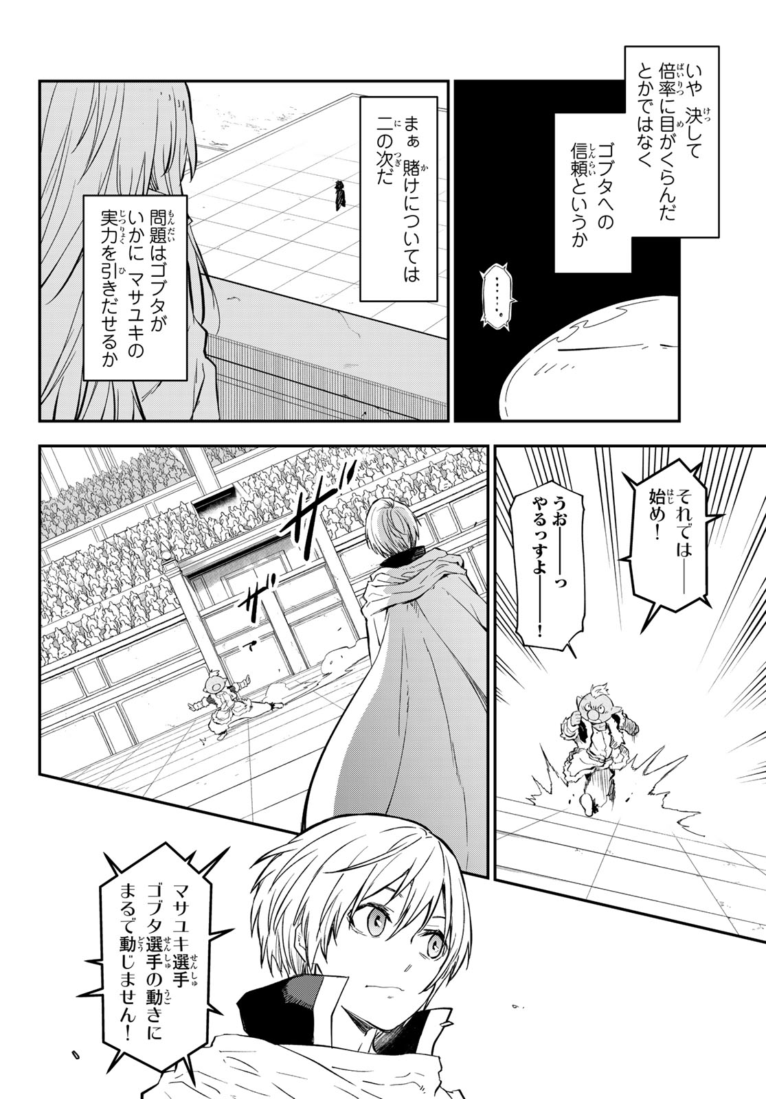 転生したらスライムだった件 - 第114話 - Page 28