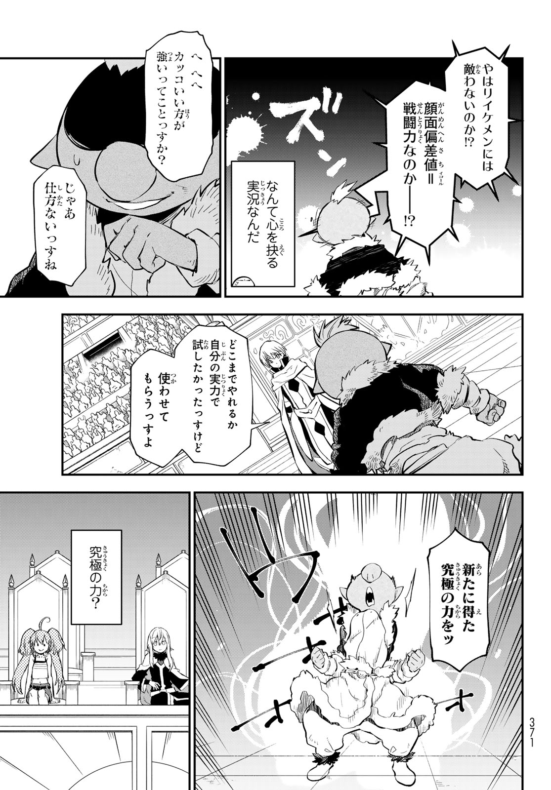 転生したらスライムだった件 - 第114話 - Page 29