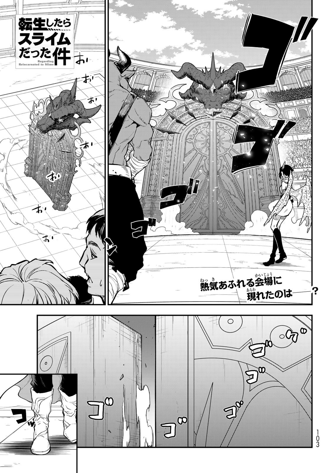 転生したらスライムだった件 - 第113話 - Page 1