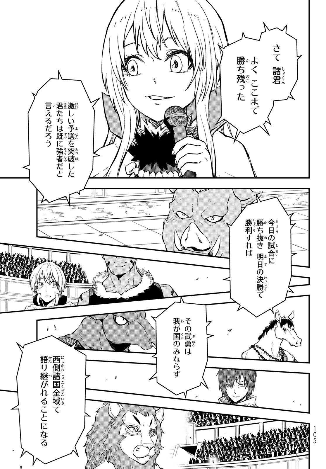 転生したらスライムだった件 - 第113話 - Page 3