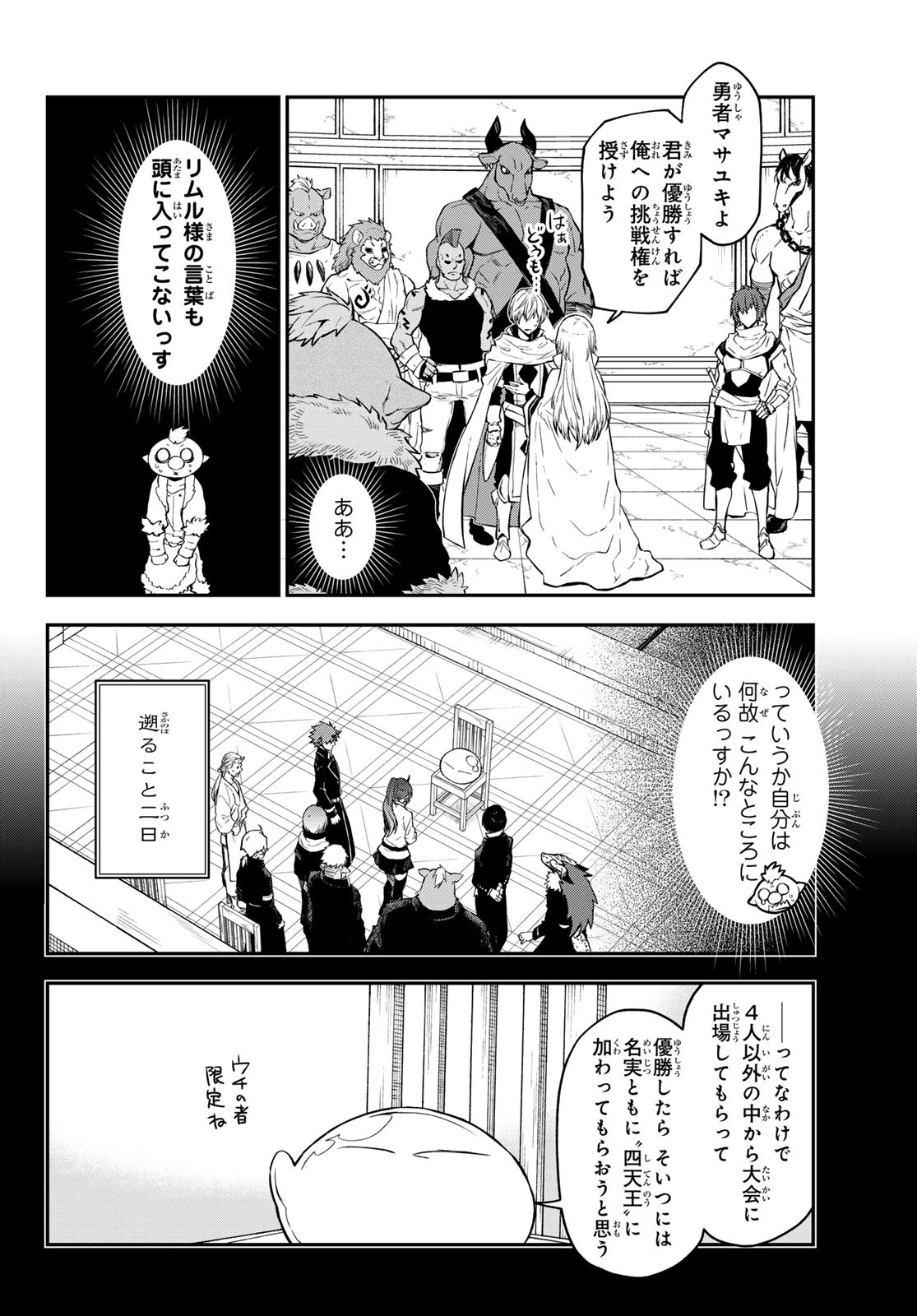 転生したらスライムだった件 - 第113話 - Page 4