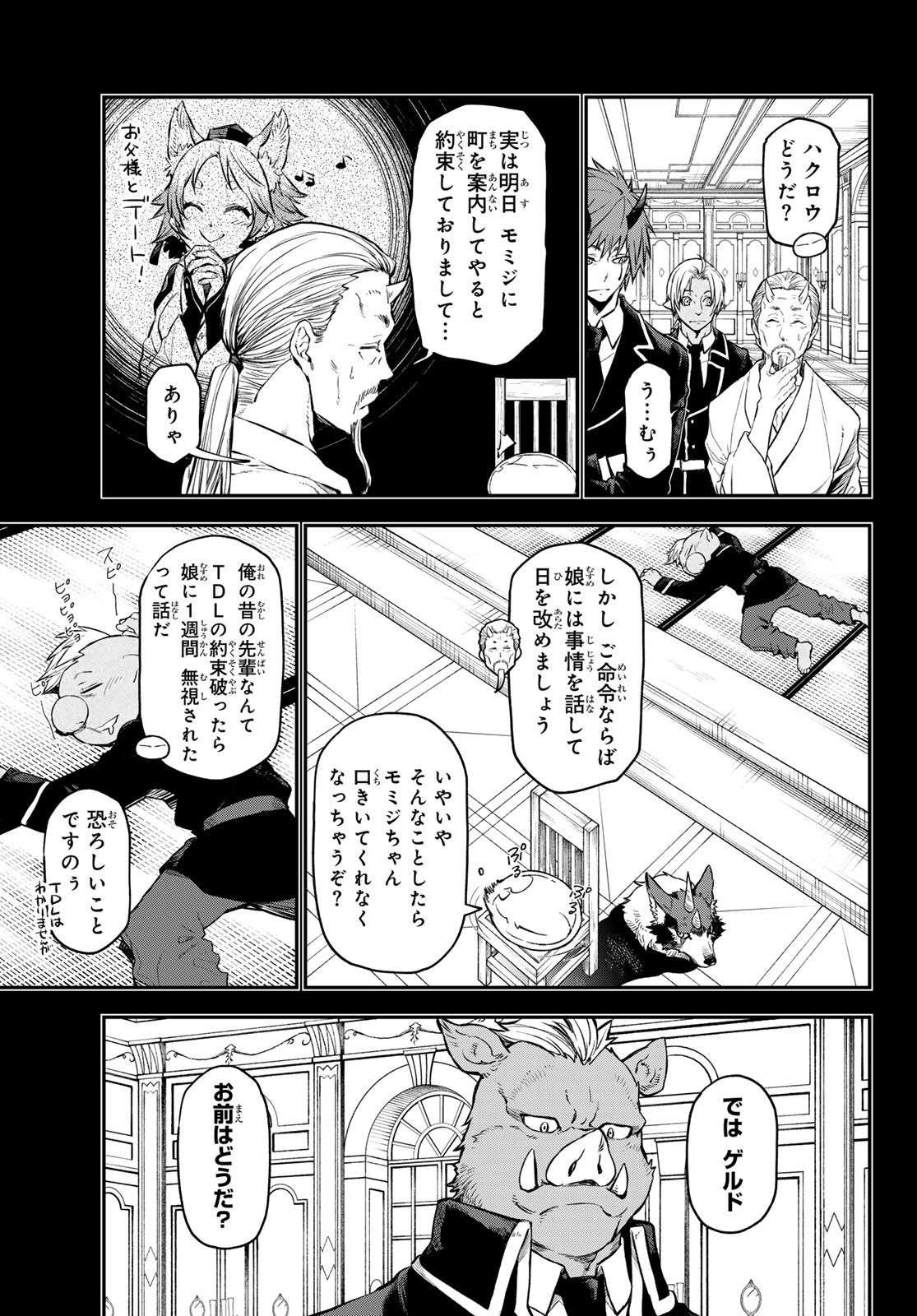 転生したらスライムだった件 - 第113話 - Page 5