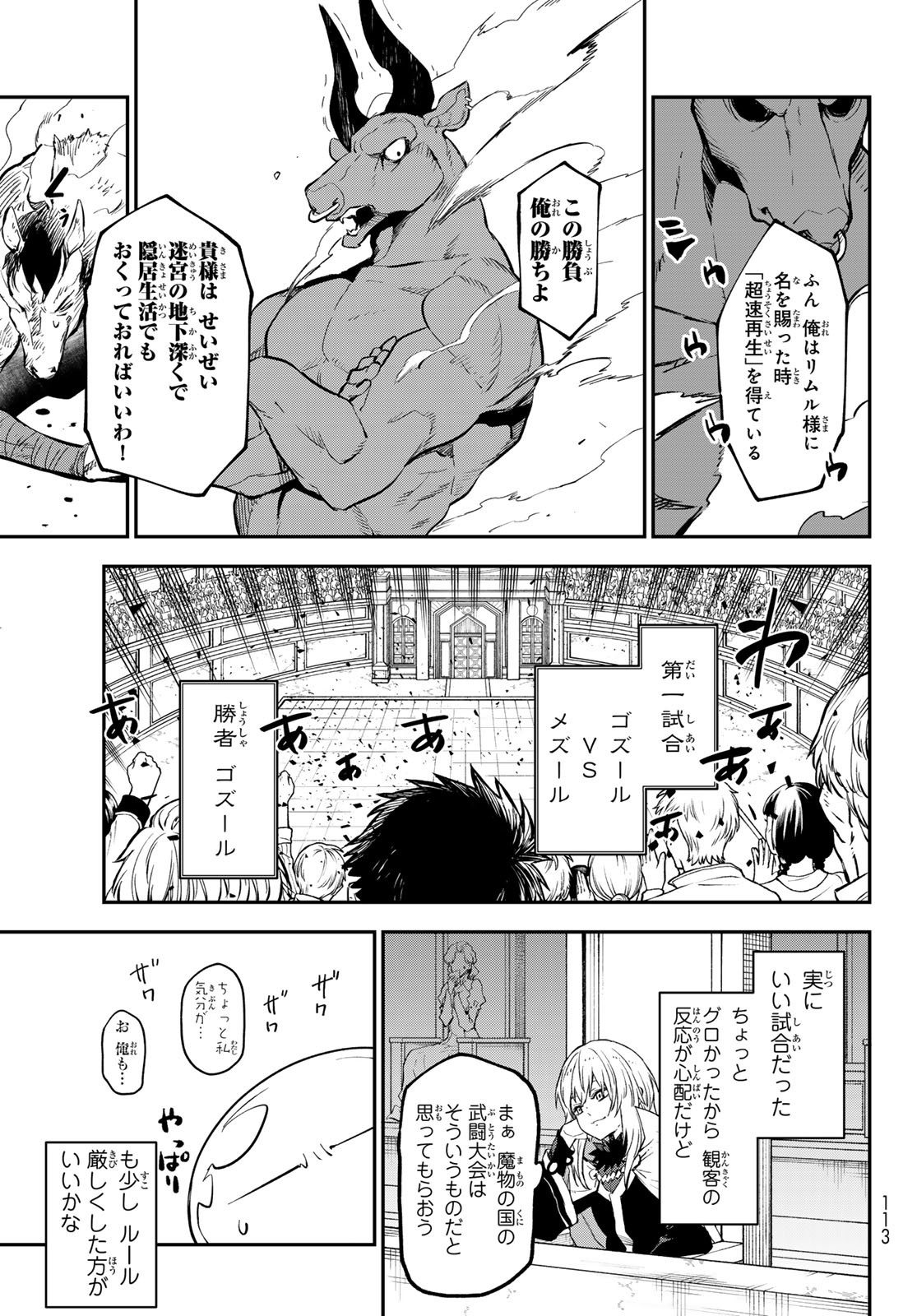 転生したらスライムだった件 - 第113話 - Page 11