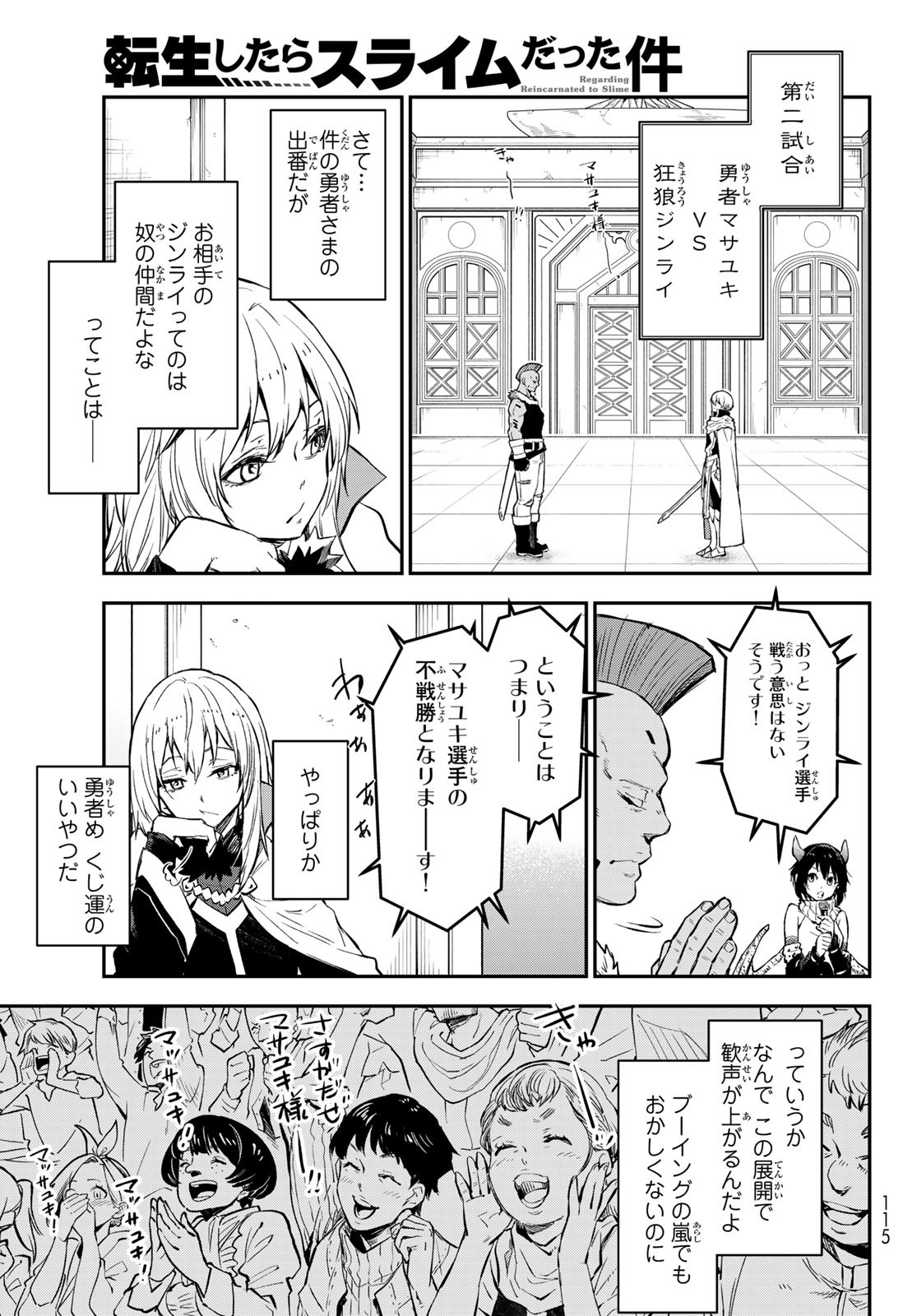 転生したらスライムだった件 - 第113話 - Page 13