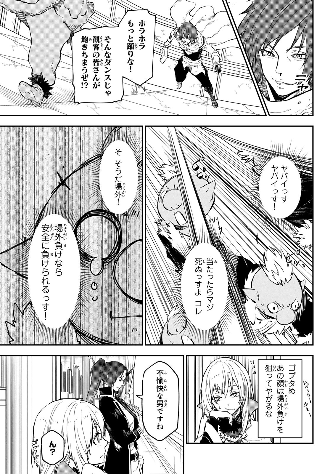 転生したらスライムだった件 - 第113話 - Page 15