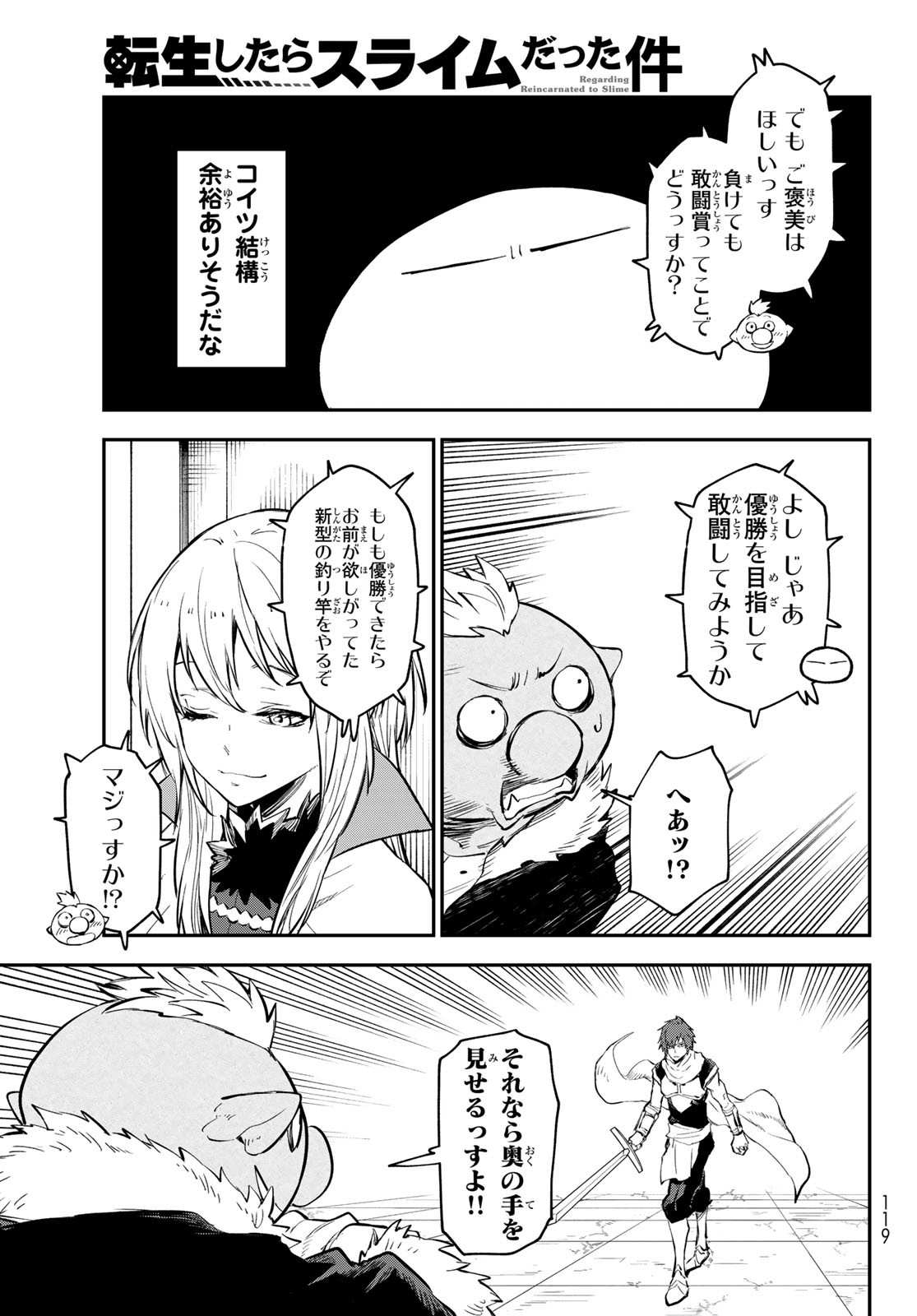 転生したらスライムだった件 - 第113話 - Page 17