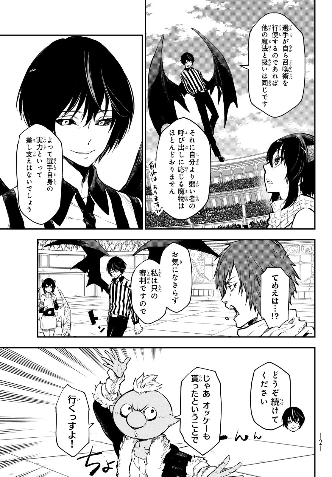 転生したらスライムだった件 - 第113話 - Page 19