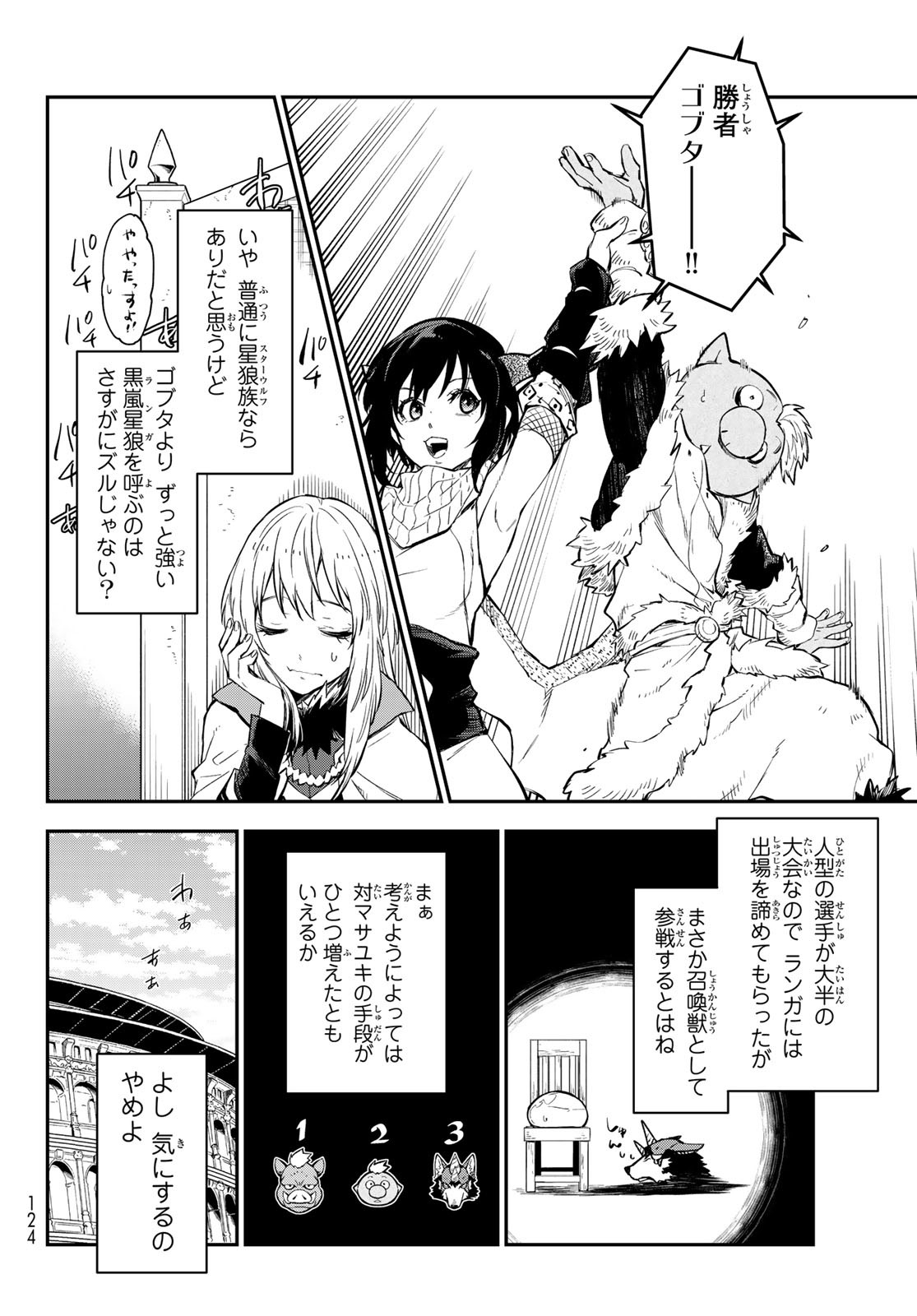 転生したらスライムだった件 - 第113話 - Page 22