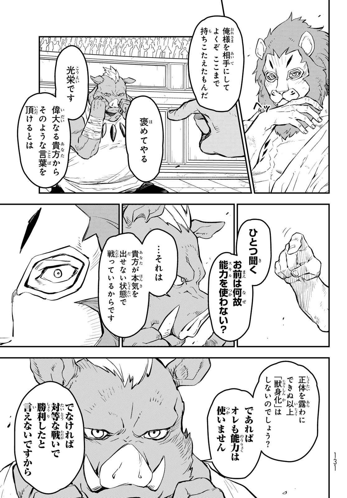 転生したらスライムだった件 - 第113話 - Page 29