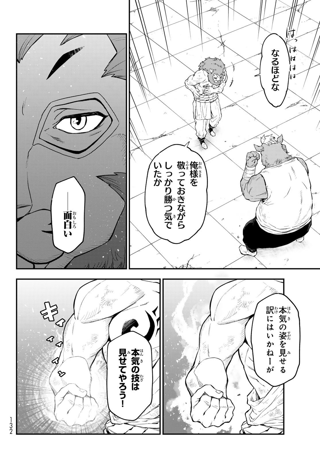 転生したらスライムだった件 - 第113話 - Page 30