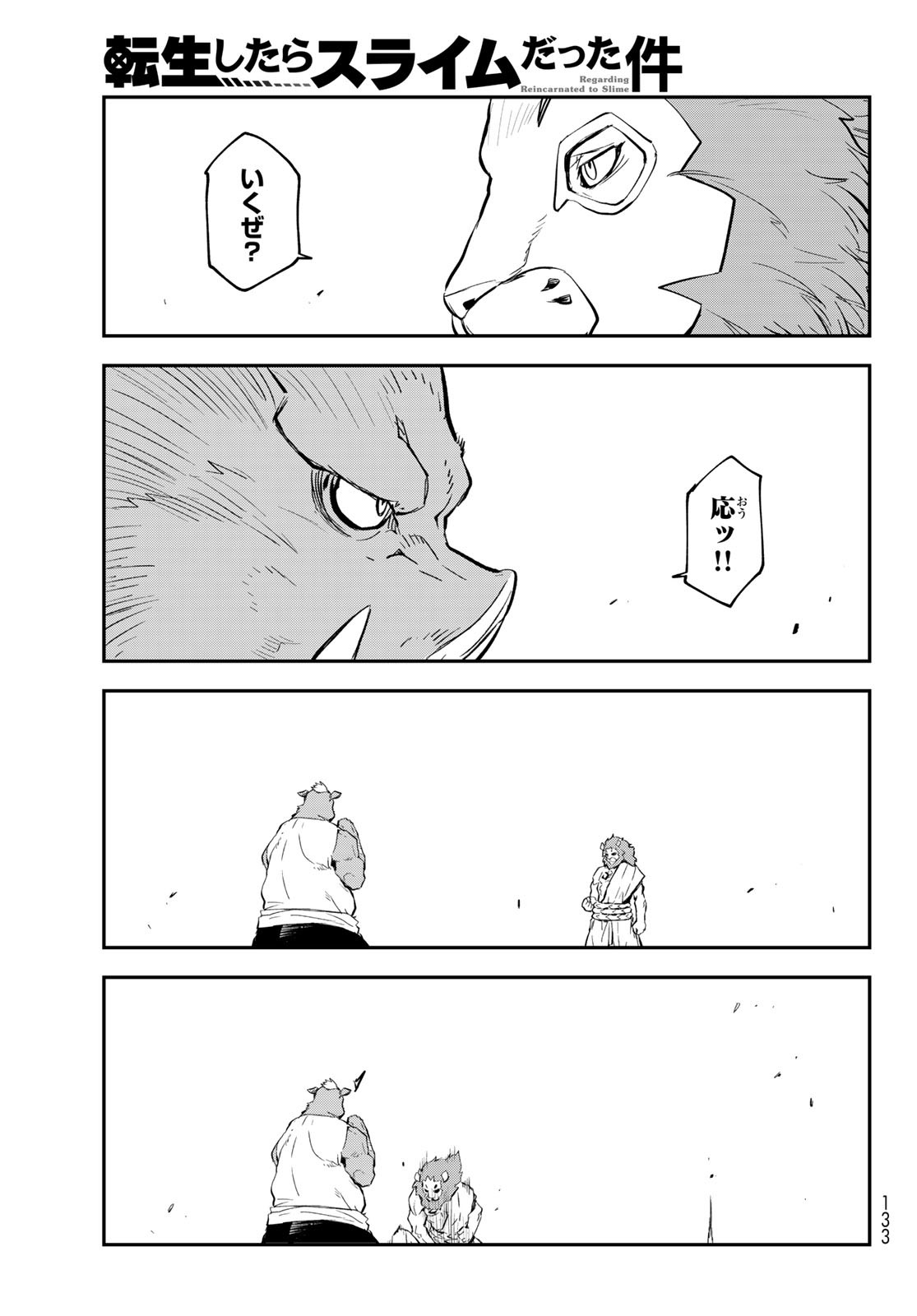 転生したらスライムだった件 - 第113話 - Page 31