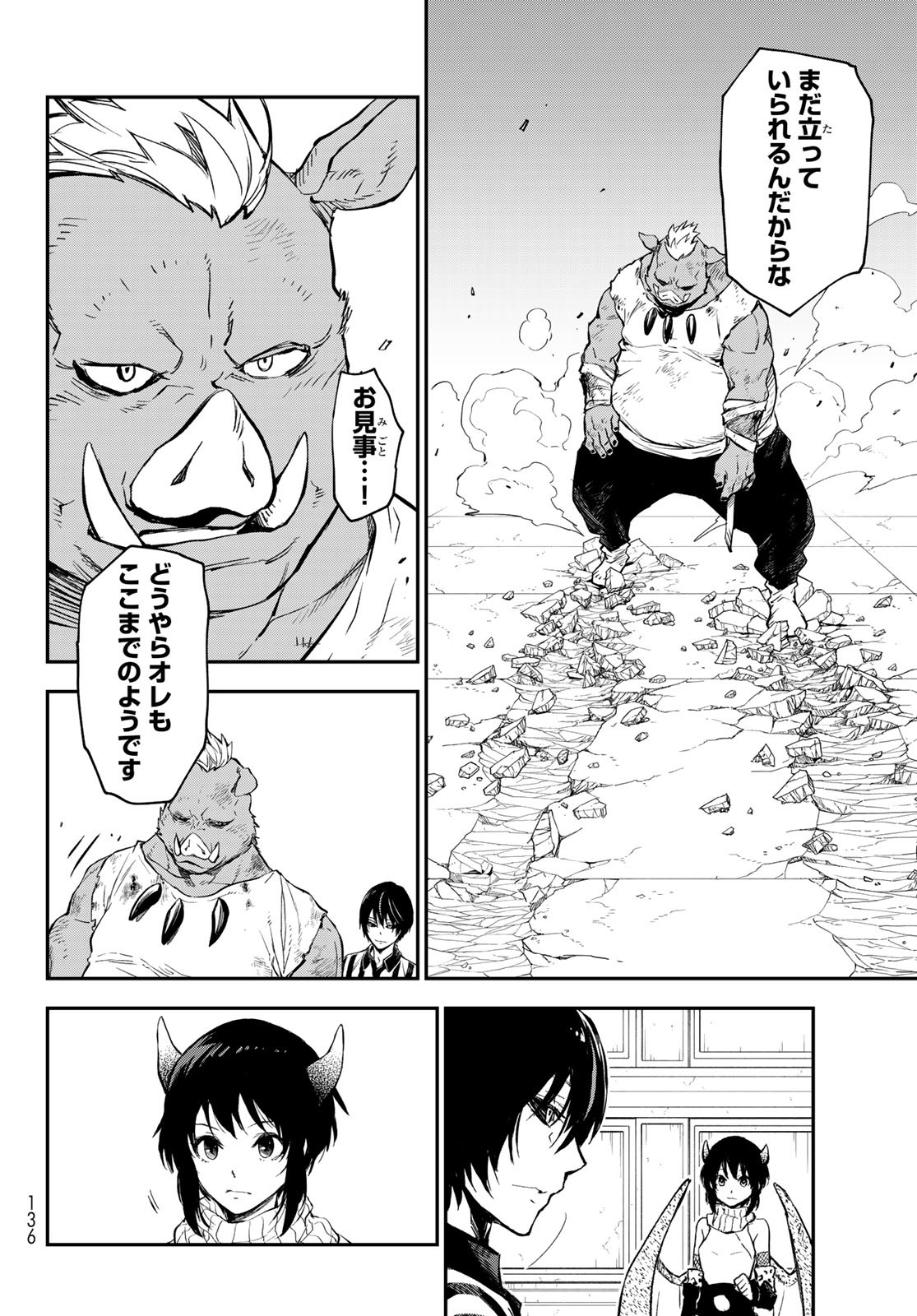 転生したらスライムだった件 - 第113話 - Page 34