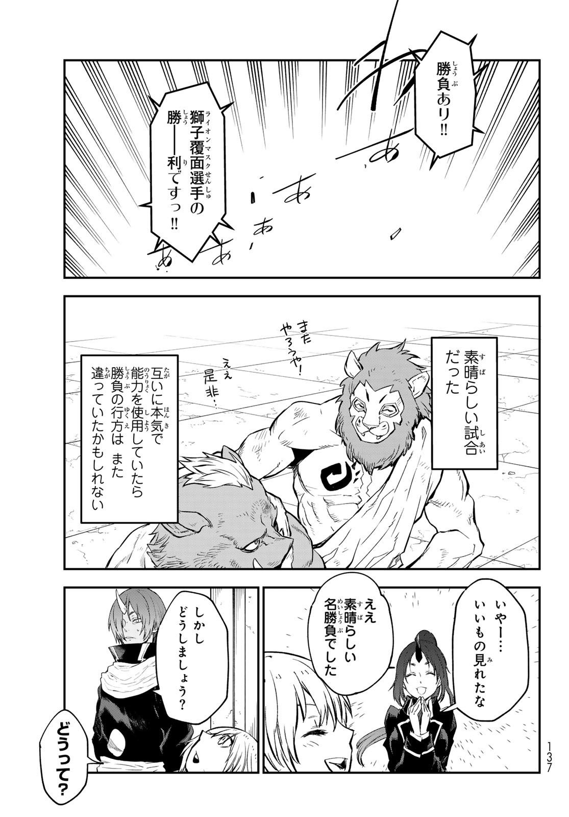 転生したらスライムだった件 - 第113話 - Page 35