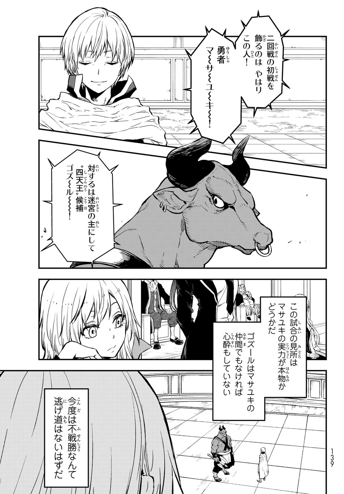 転生したらスライムだった件 - 第113話 - Page 37