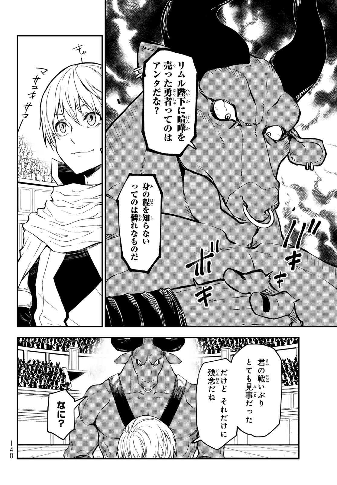 転生したらスライムだった件 - 第113話 - Page 38