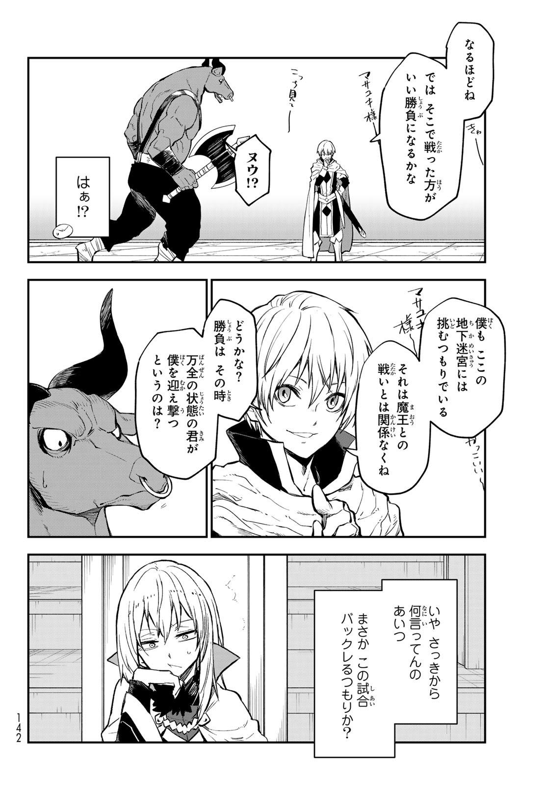 転生したらスライムだった件 - 第113話 - Page 40