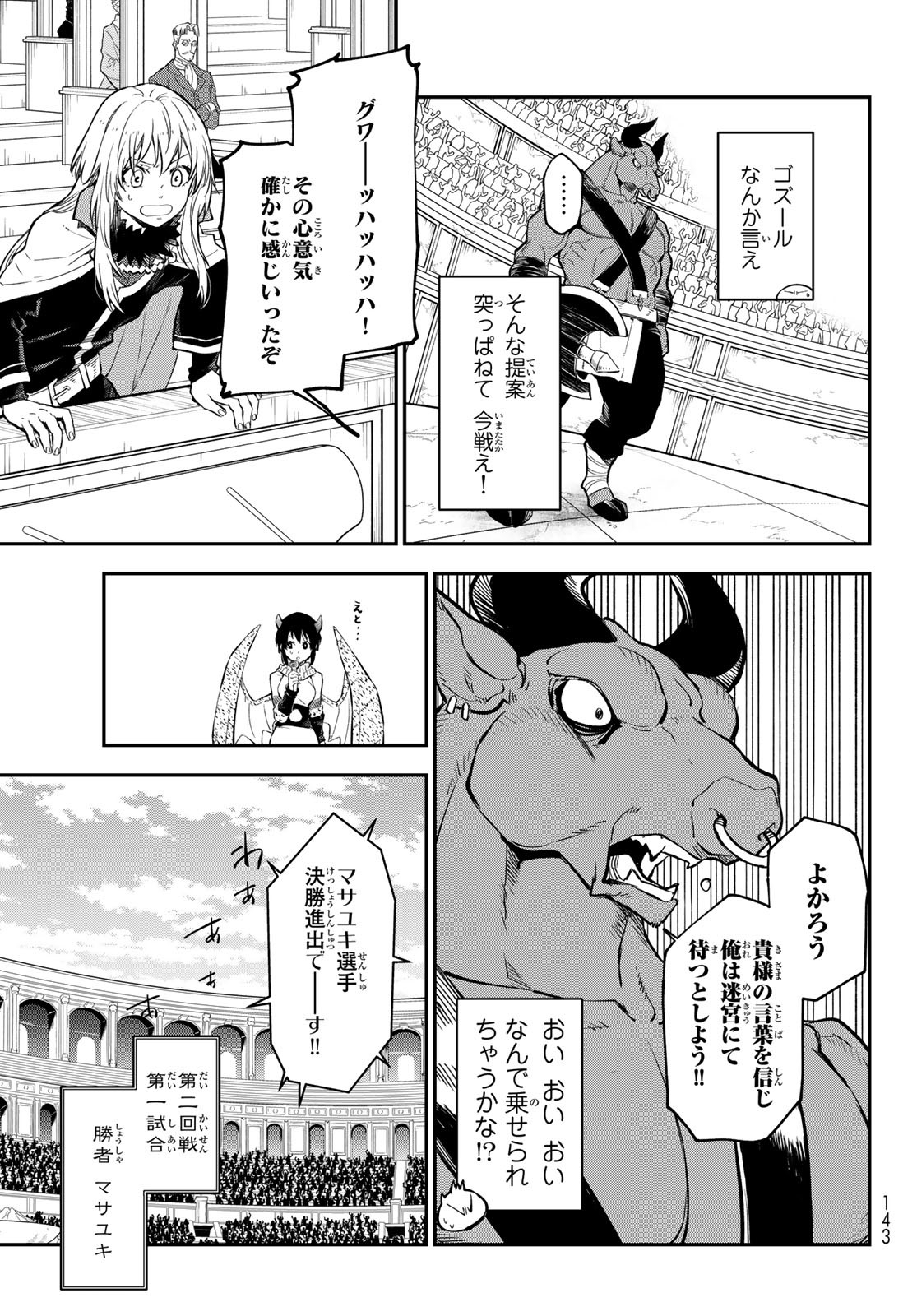 転生したらスライムだった件 - 第113話 - Page 41