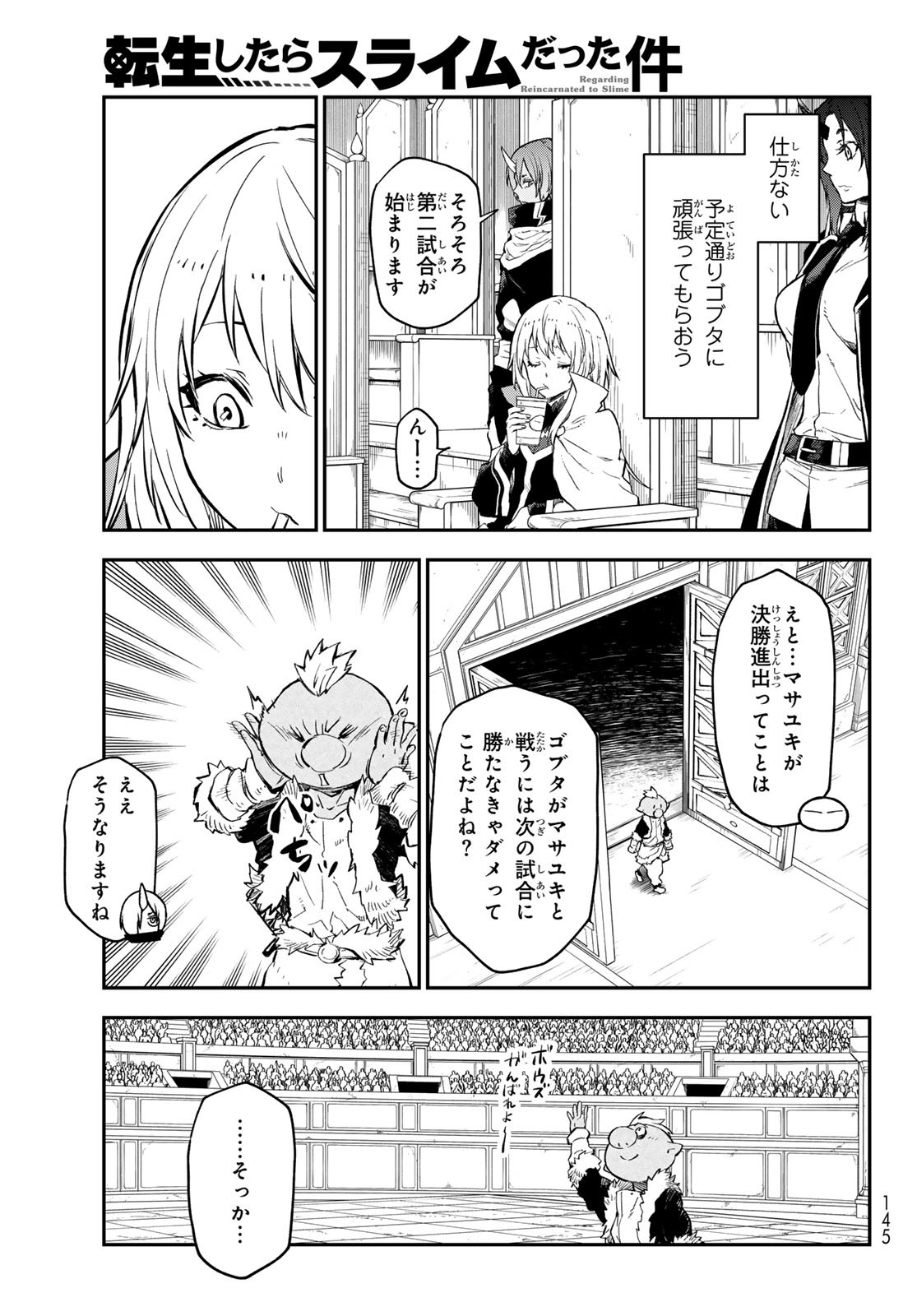 転生したらスライムだった件 - 第113話 - Page 43