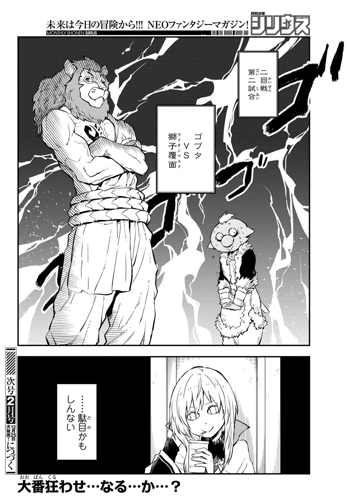 転生したらスライムだった件 - 第113話 - Page 44