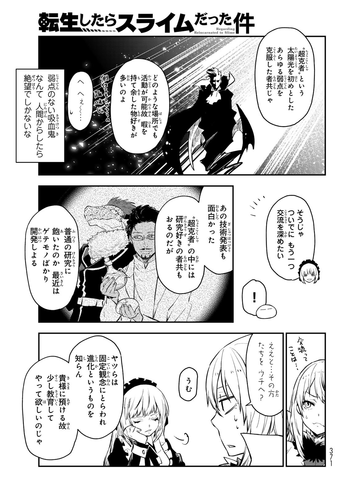 転生したらスライムだった件 - 第112話 - Page 5