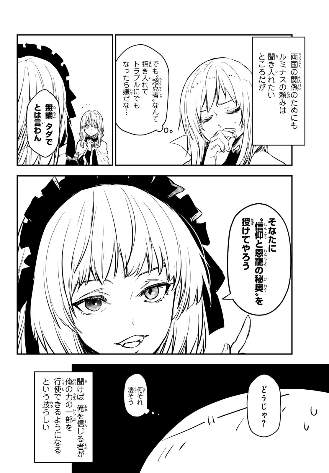 転生したらスライムだった件 - 第112話 - Page 6