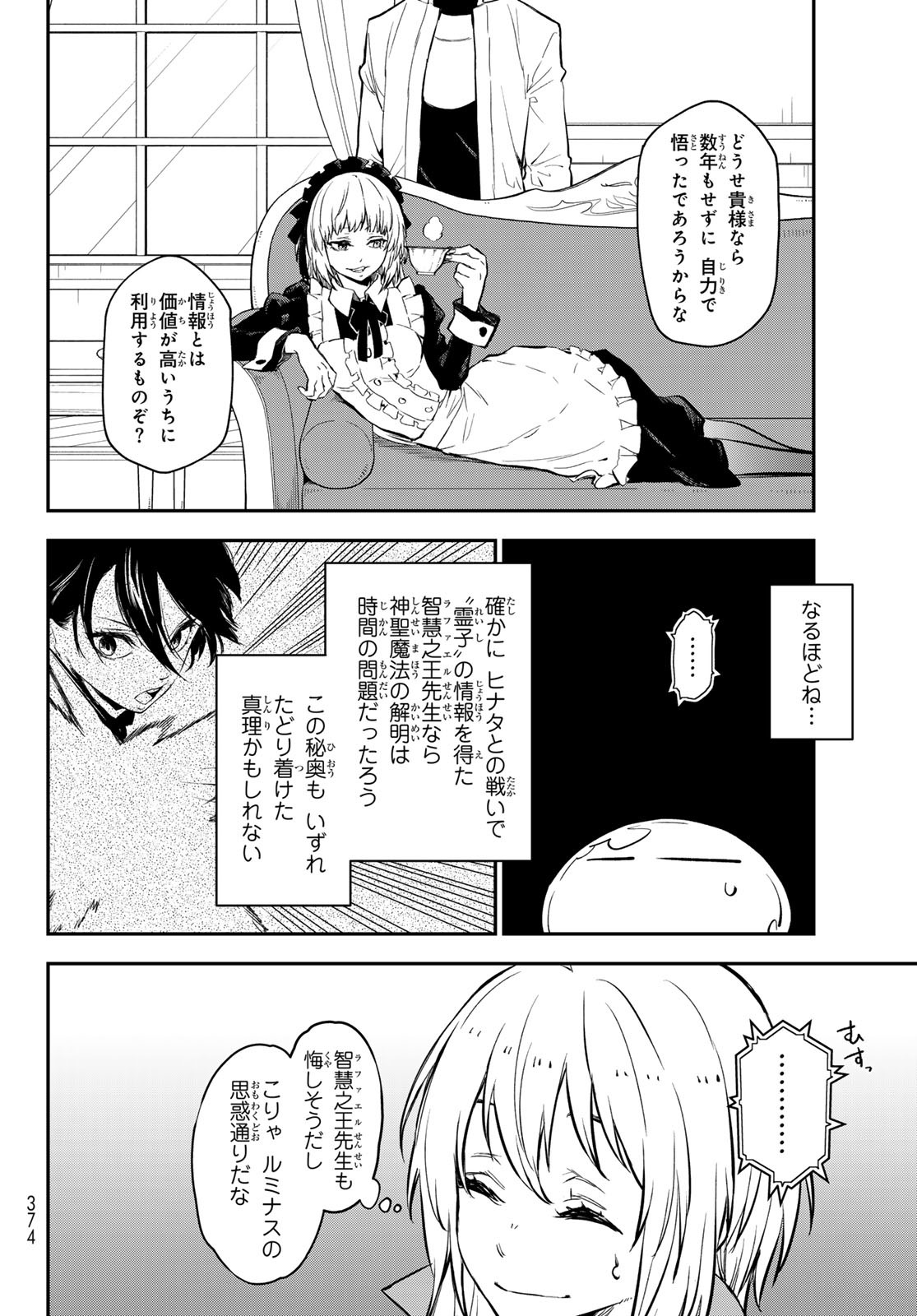 転生したらスライムだった件 - 第112話 - Page 8