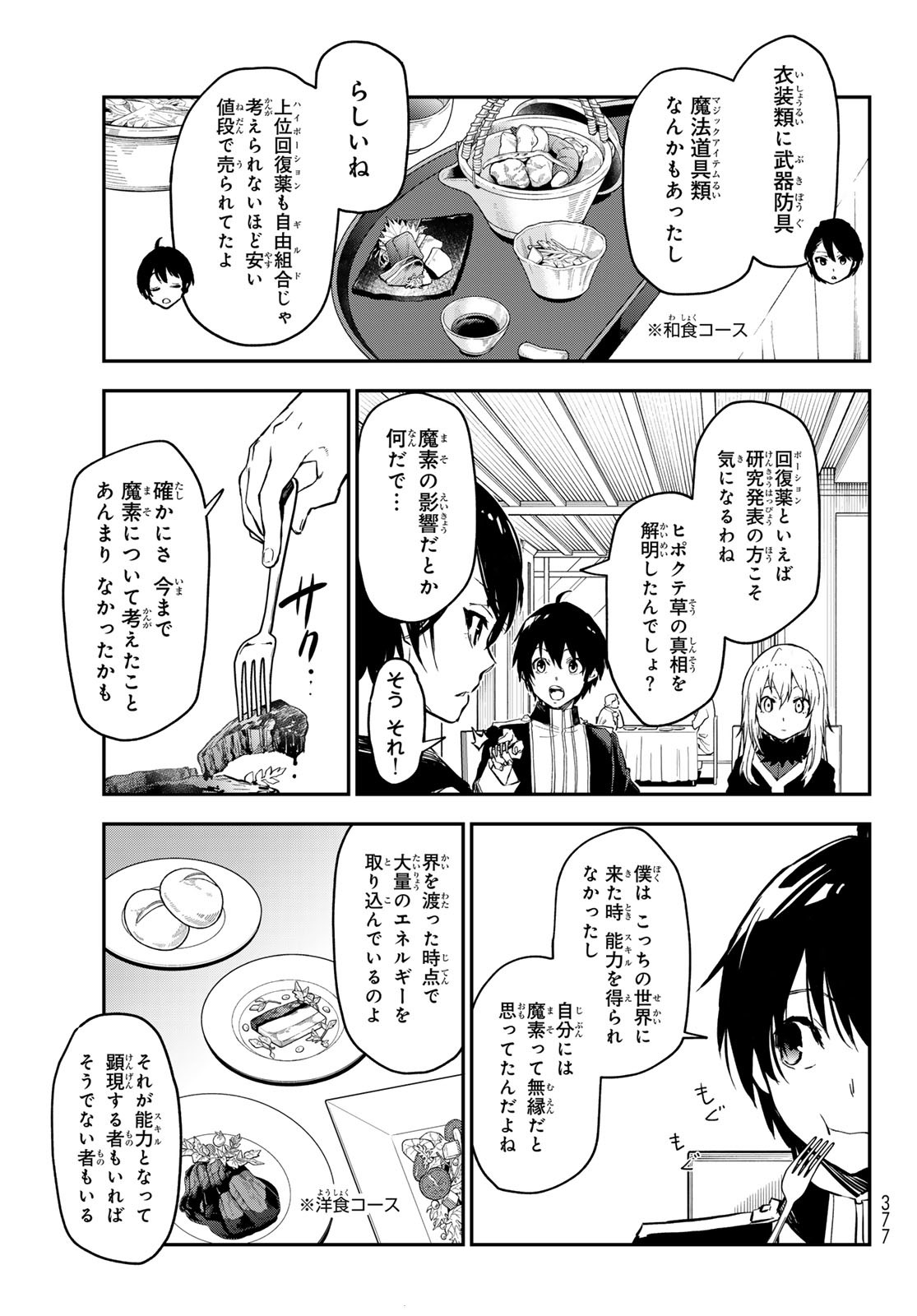 転生したらスライムだった件 - 第112話 - Page 11