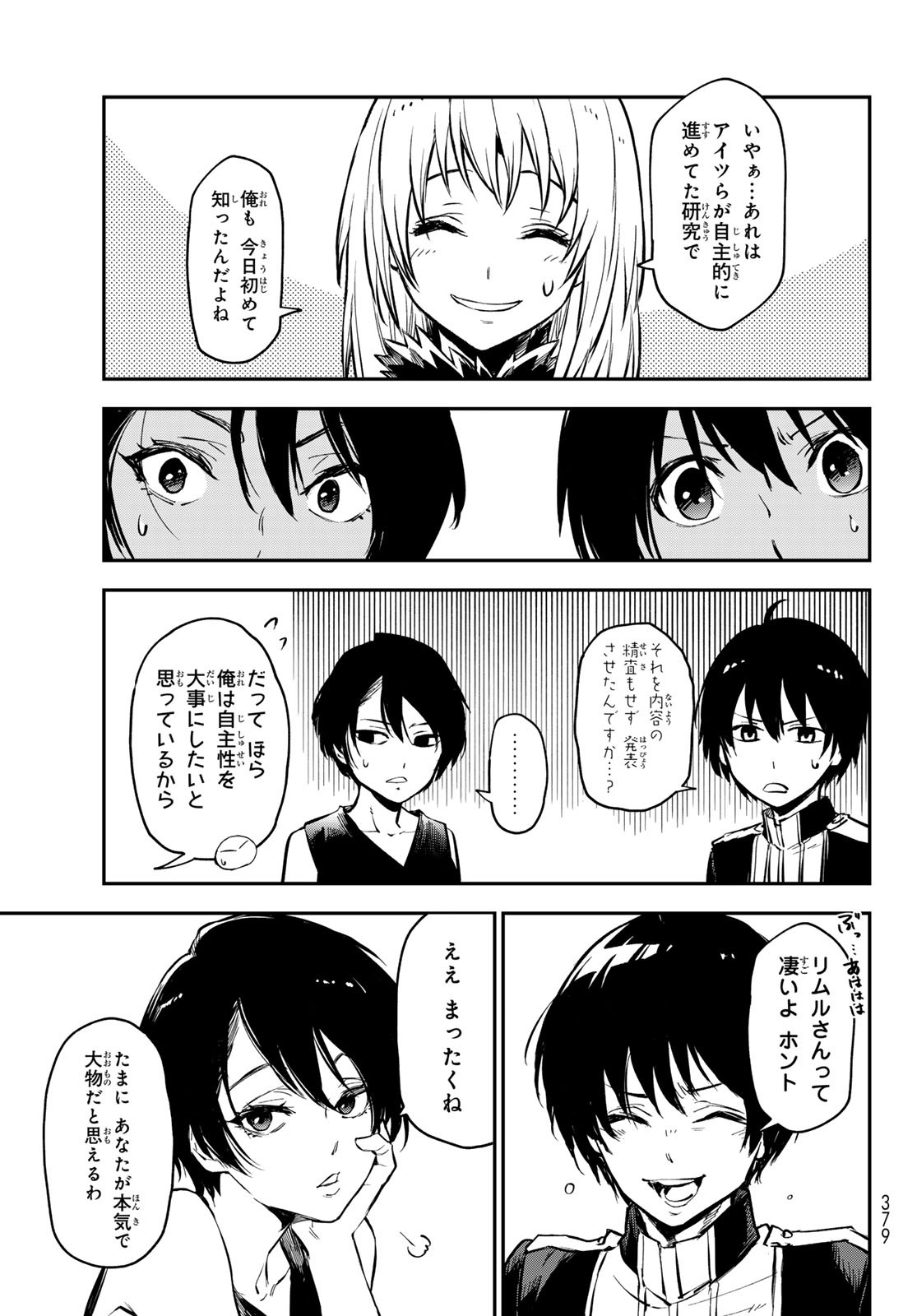 転生したらスライムだった件 - 第112話 - Page 13