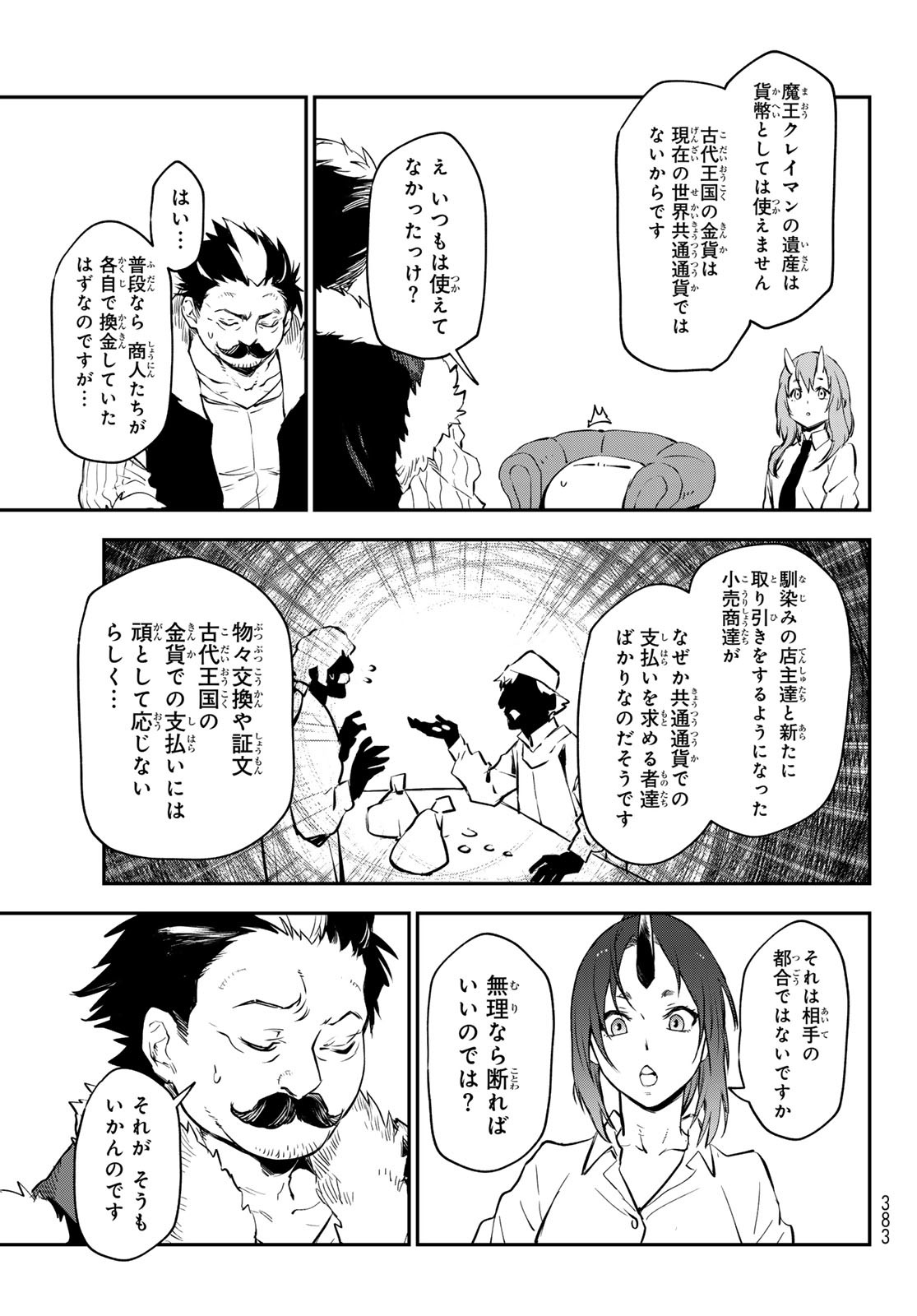 転生したらスライムだった件 - 第112話 - Page 17