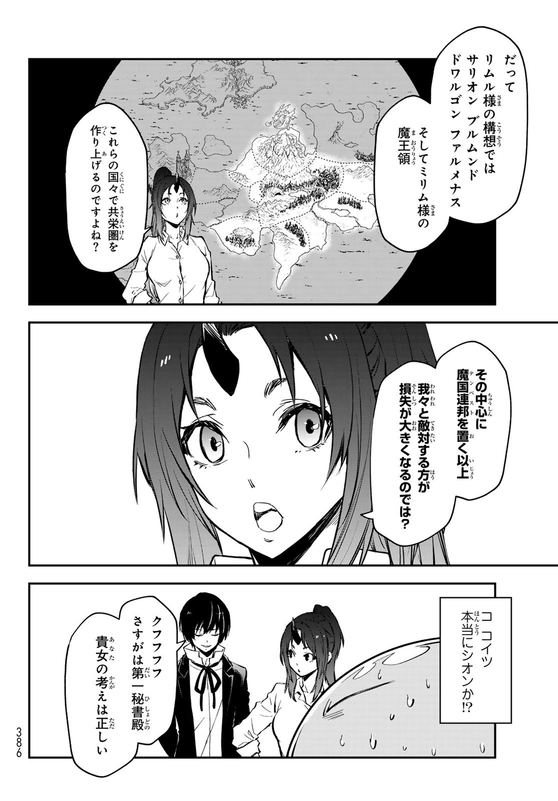 転生したらスライムだった件 - 第112話 - Page 20