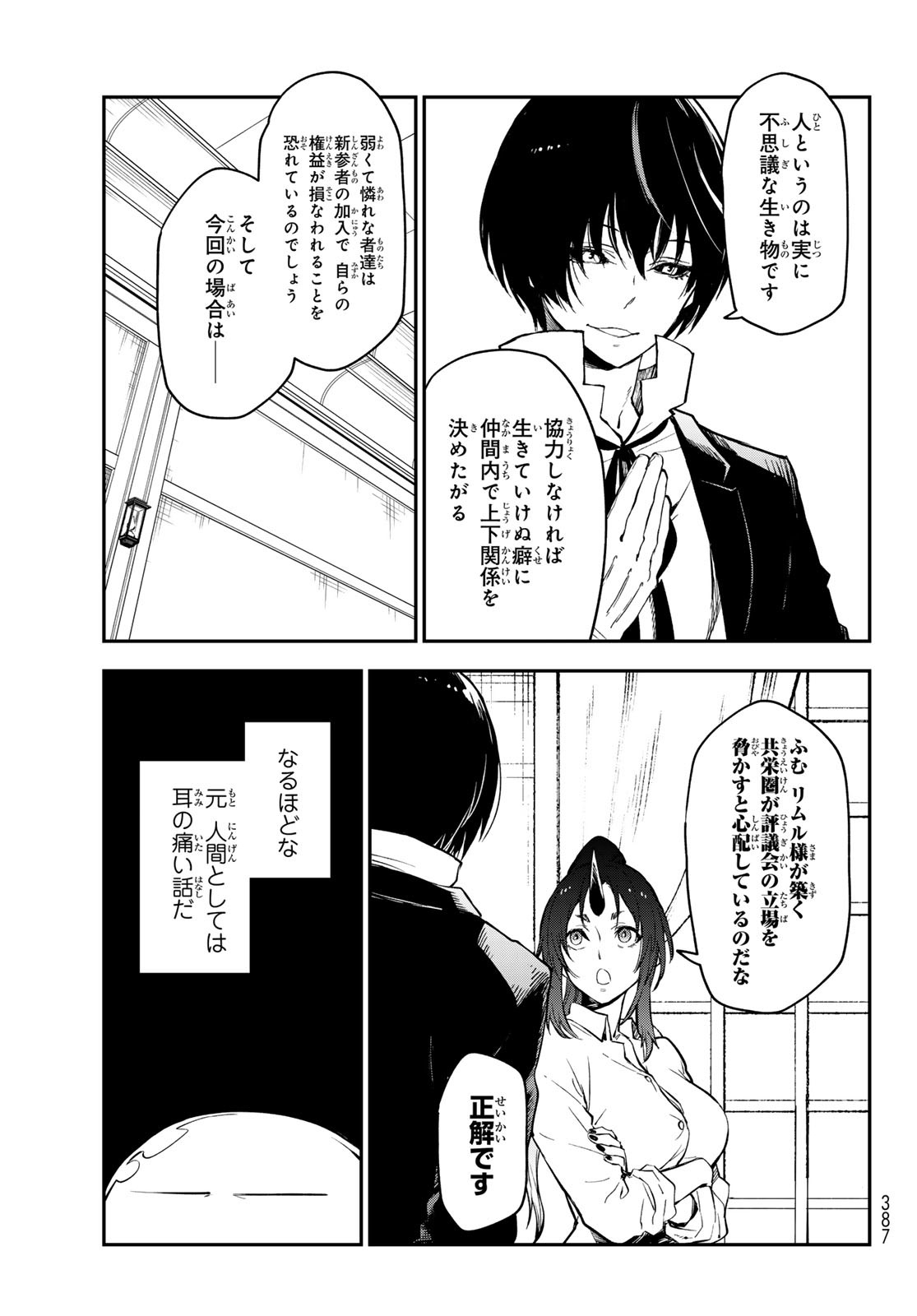 転生したらスライムだった件 - 第112話 - Page 21