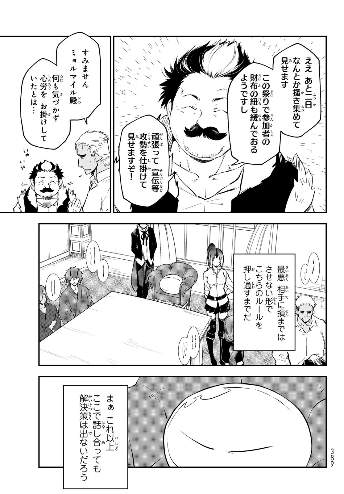 転生したらスライムだった件 - 第112話 - Page 23