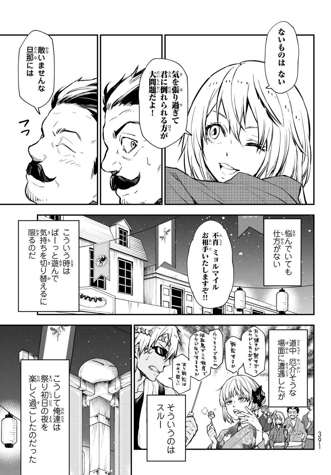 転生したらスライムだった件 - 第112話 - Page 25