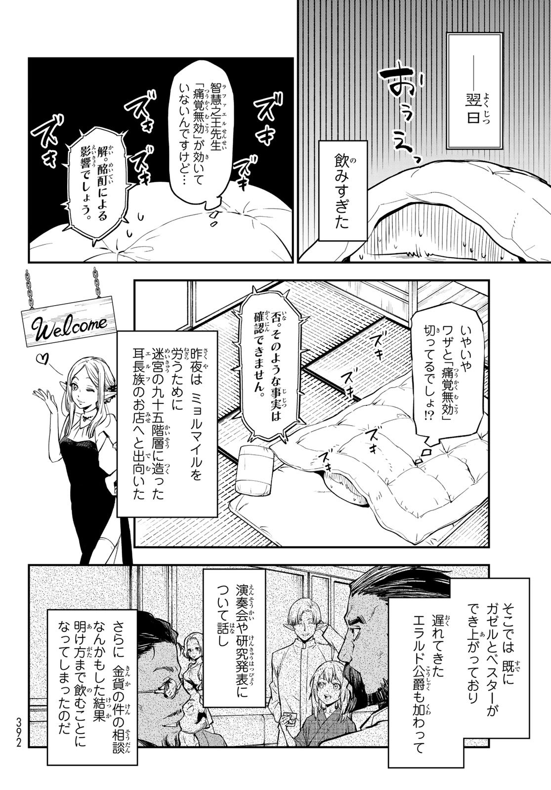 転生したらスライムだった件 - 第112話 - Page 26