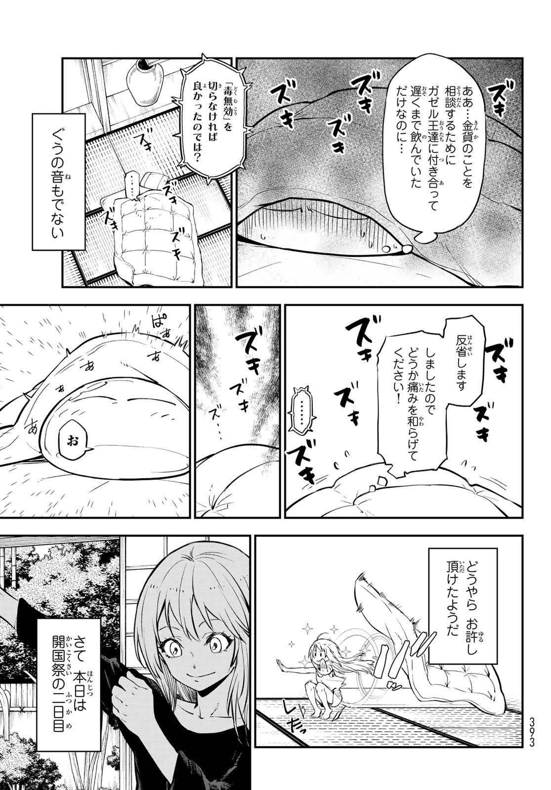 転生したらスライムだった件 - 第112話 - Page 27