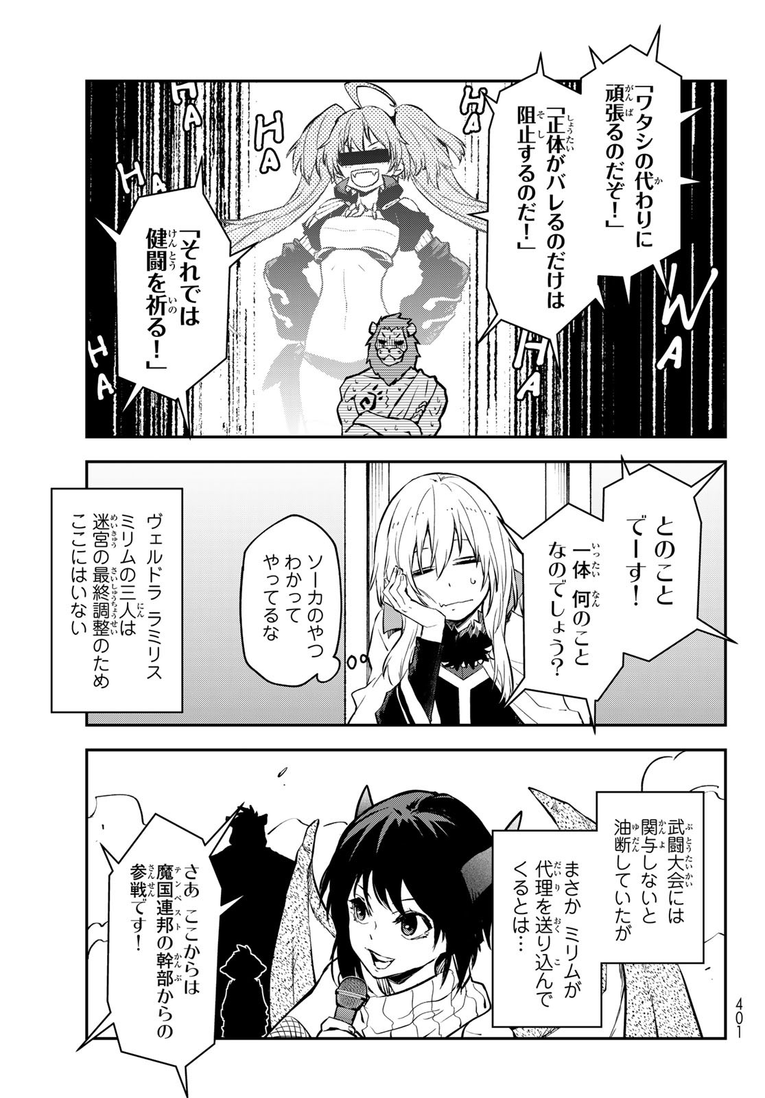 転生したらスライムだった件 - 第112話 - Page 35