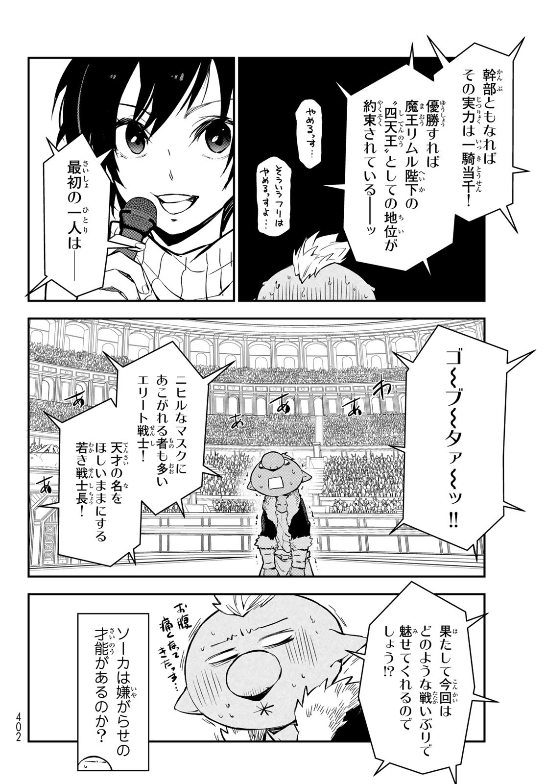 転生したらスライムだった件 - 第112話 - Page 36